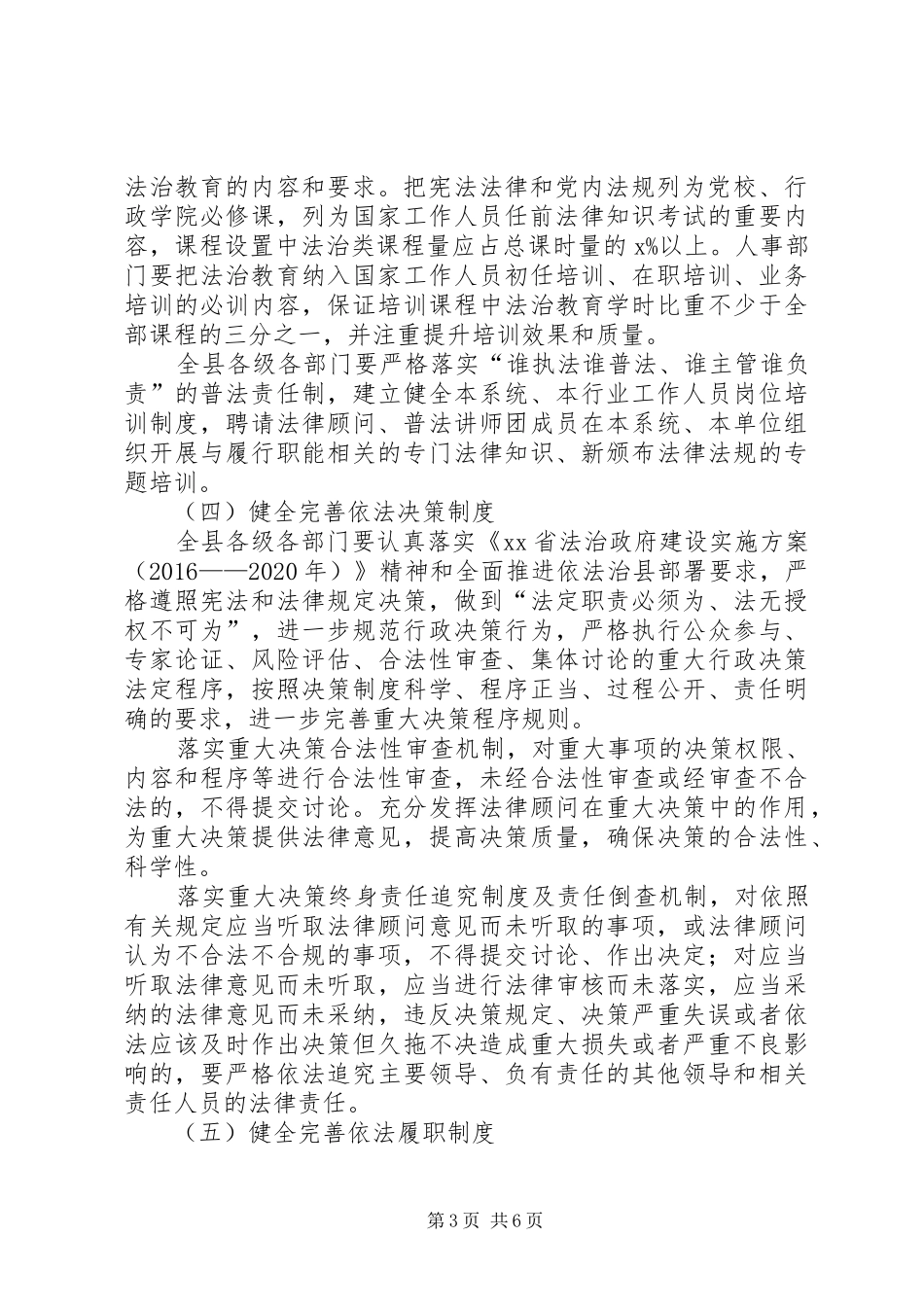 进一步完善国家工作人员学法用法制度的实施意见_第3页