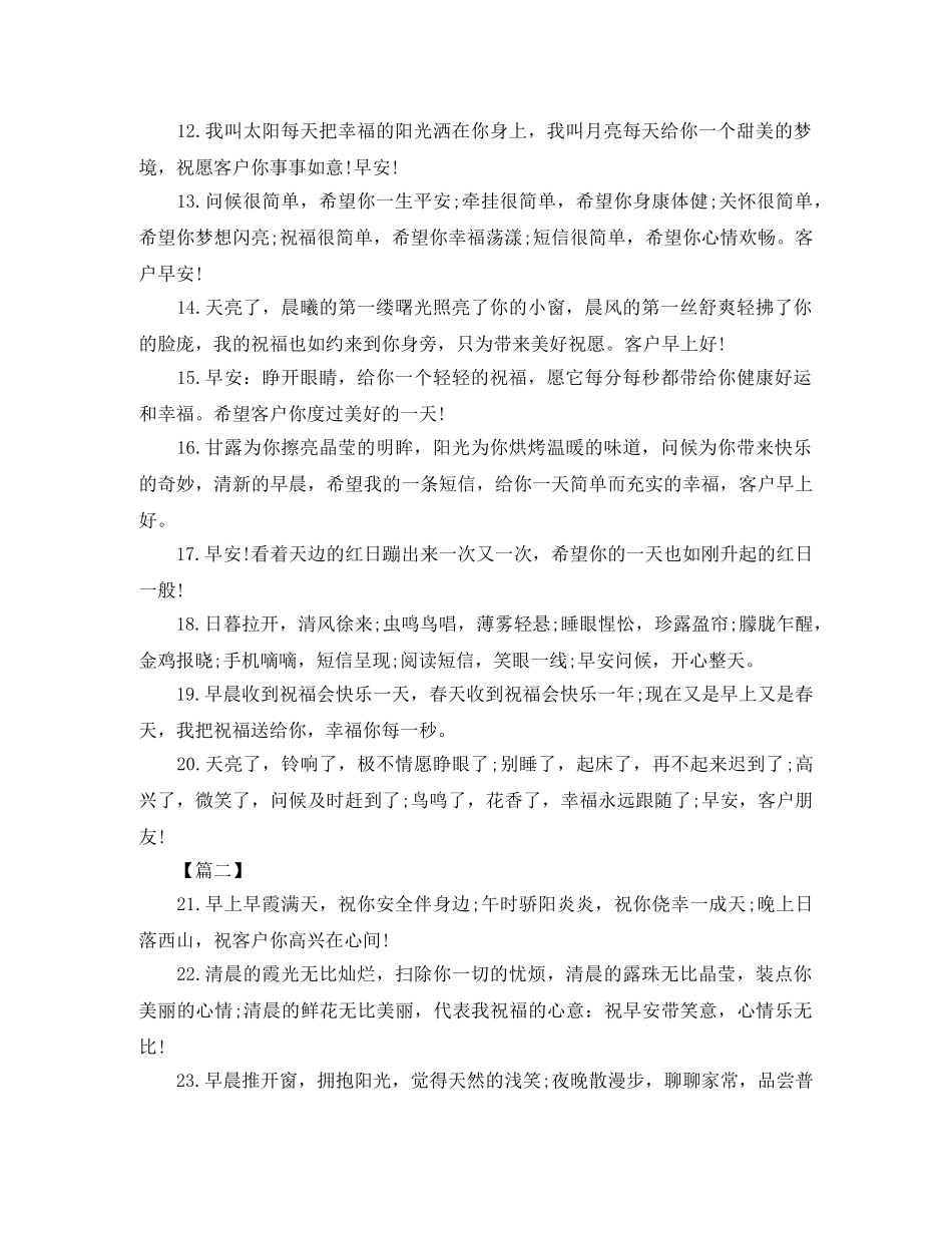 给顾客的早安问候语四篇 _第2页