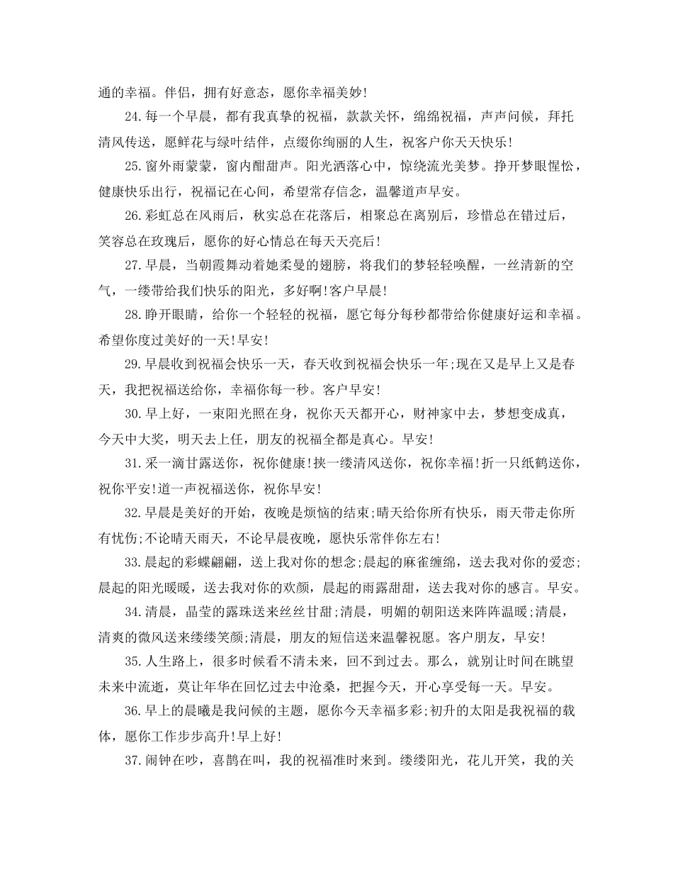给顾客的早安问候语四篇 _第3页