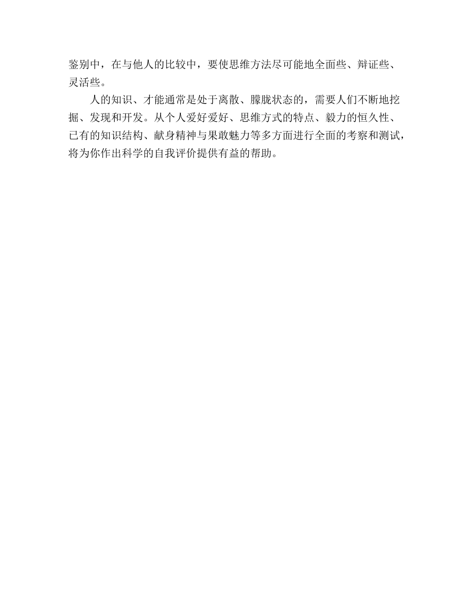如何进行有效的自我评价 _第2页