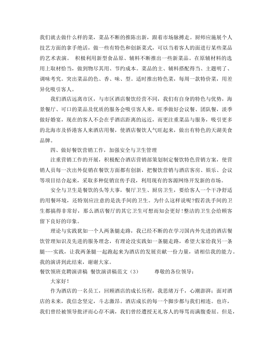 分享演讲稿3篇 _第3页