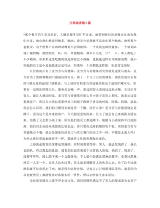 分享演讲稿3篇 