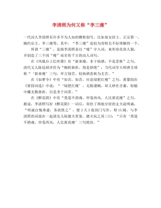 李清照为何又称“李三瘦” 