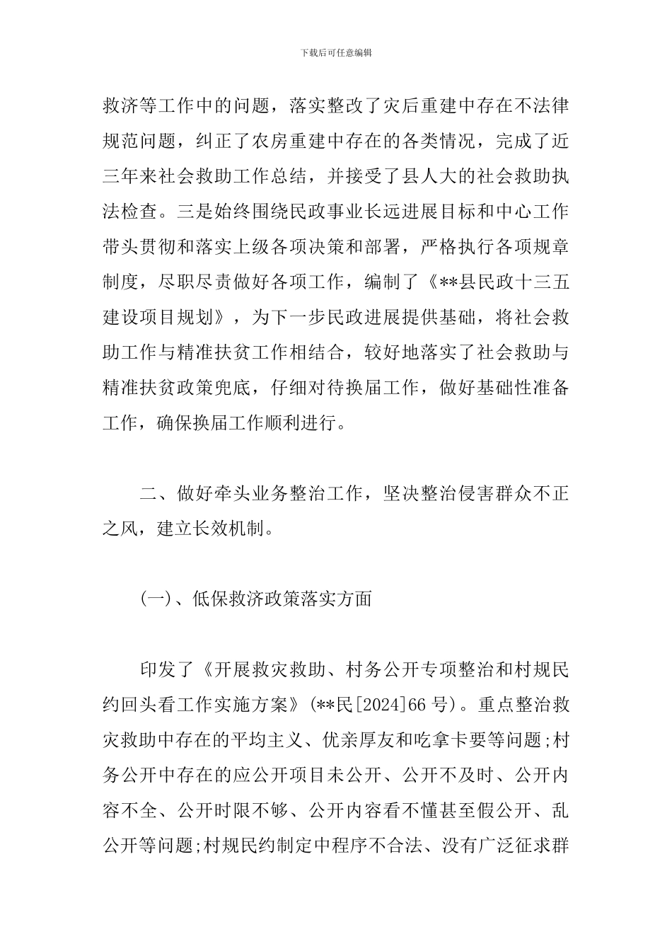 两学一做整改情况报告_第2页