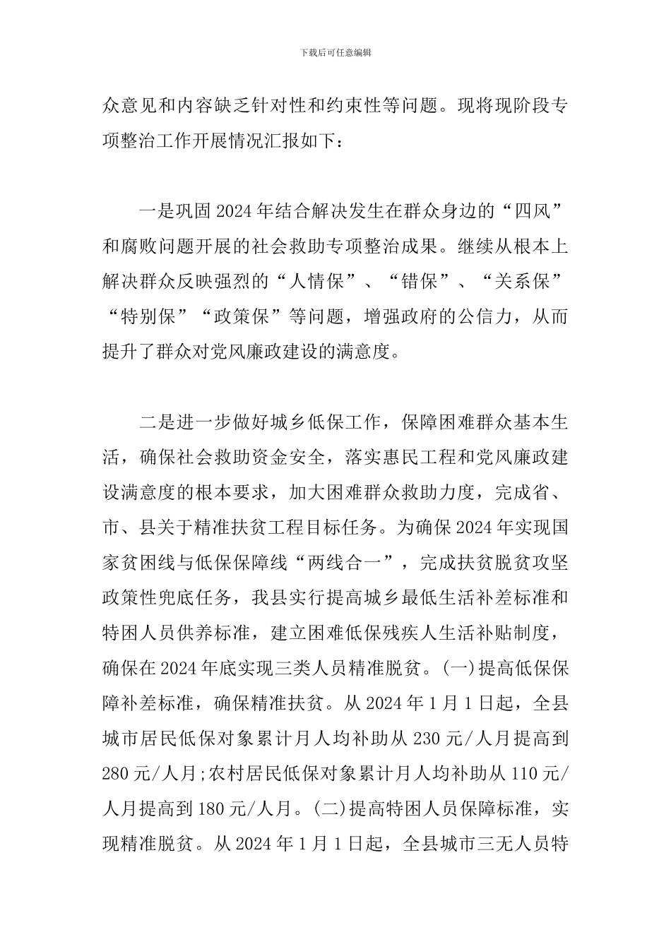 两学一做整改情况报告_第3页