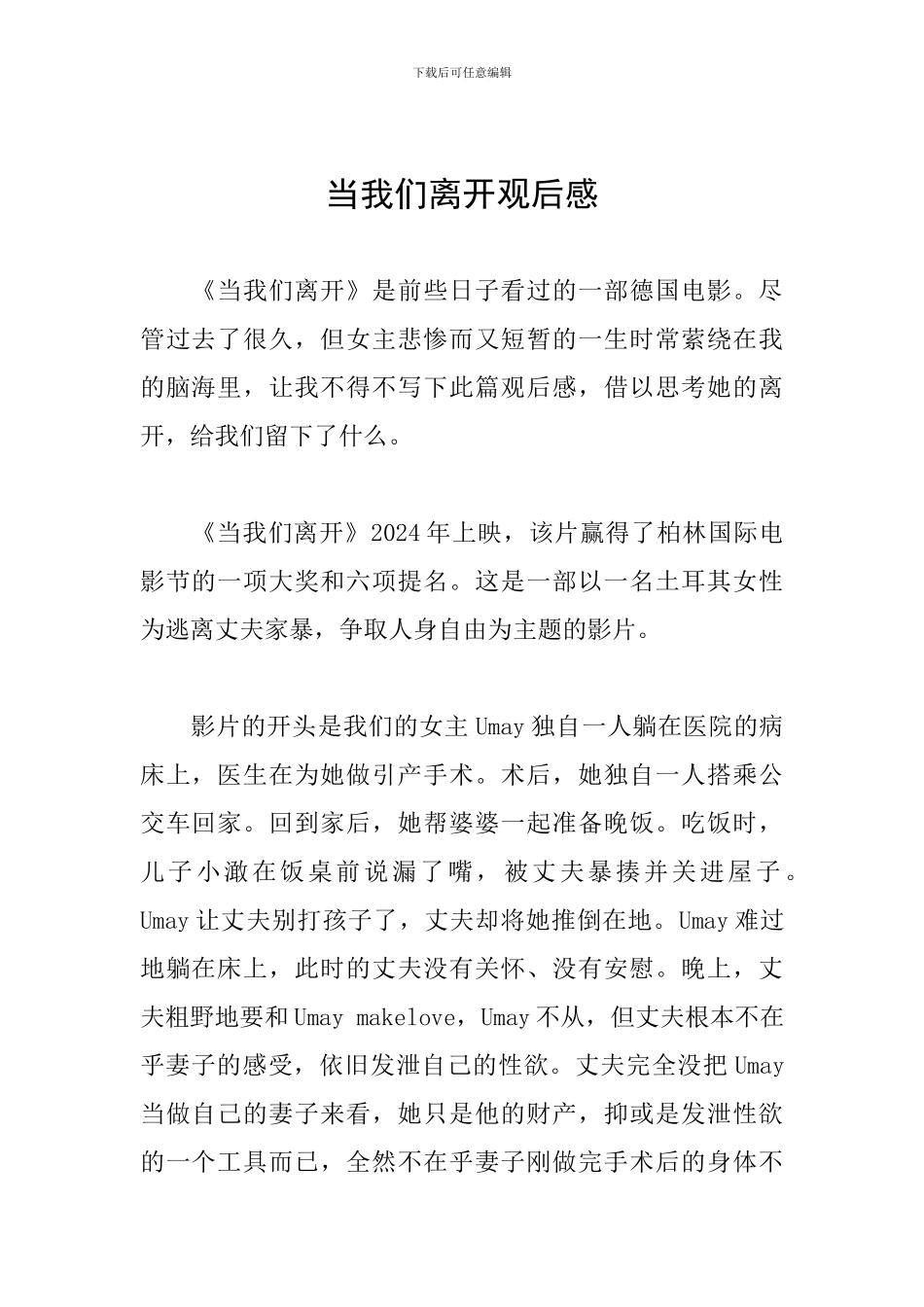 当我们离开观后感_第1页