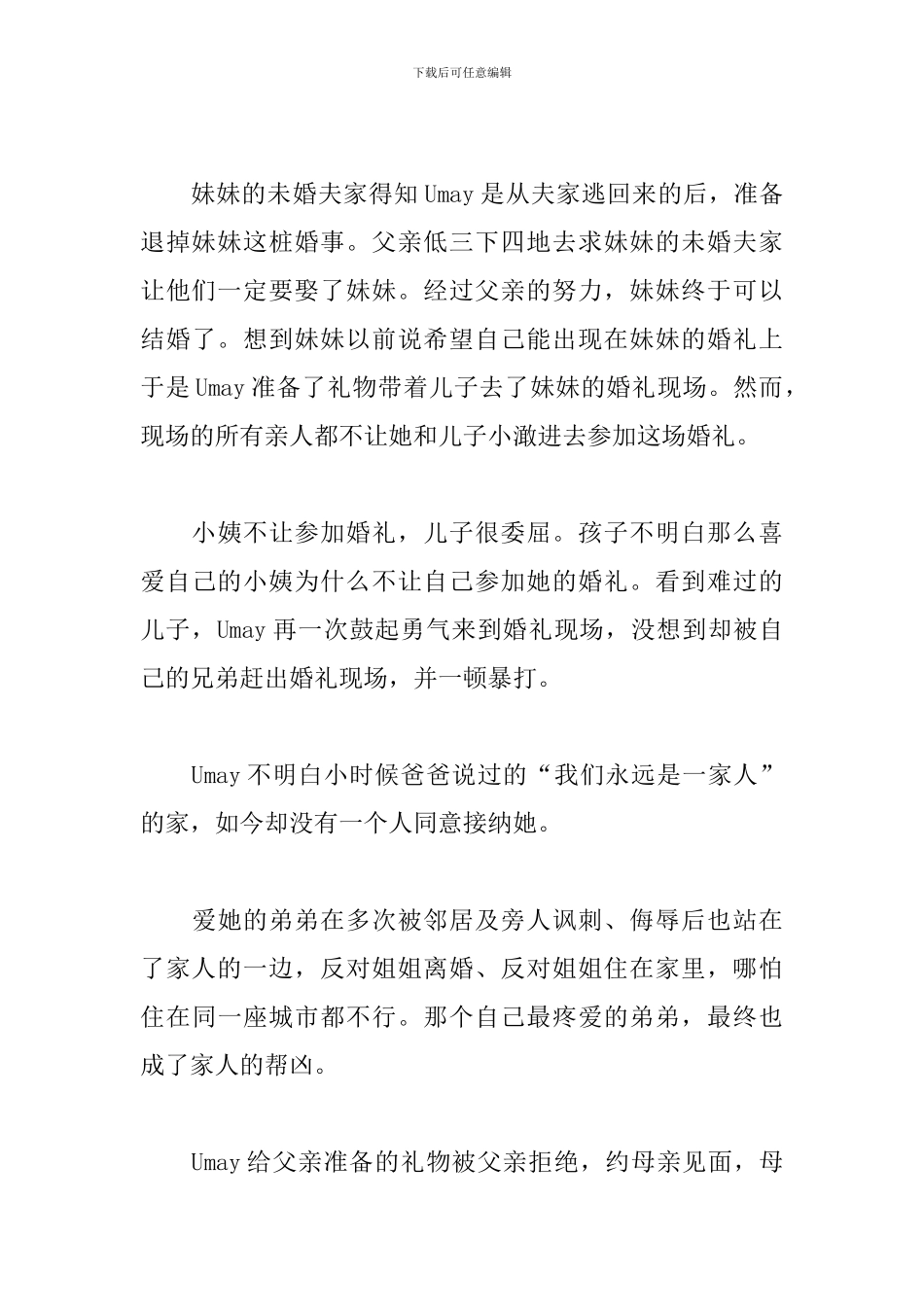 当我们离开观后感_第3页