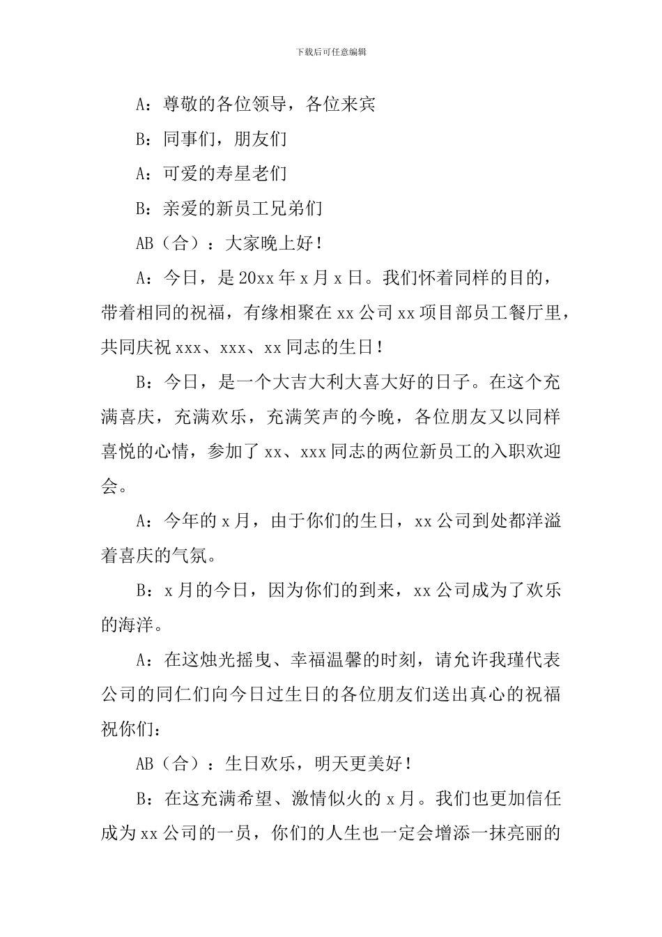 公司生日会主持词简短范文_第2页