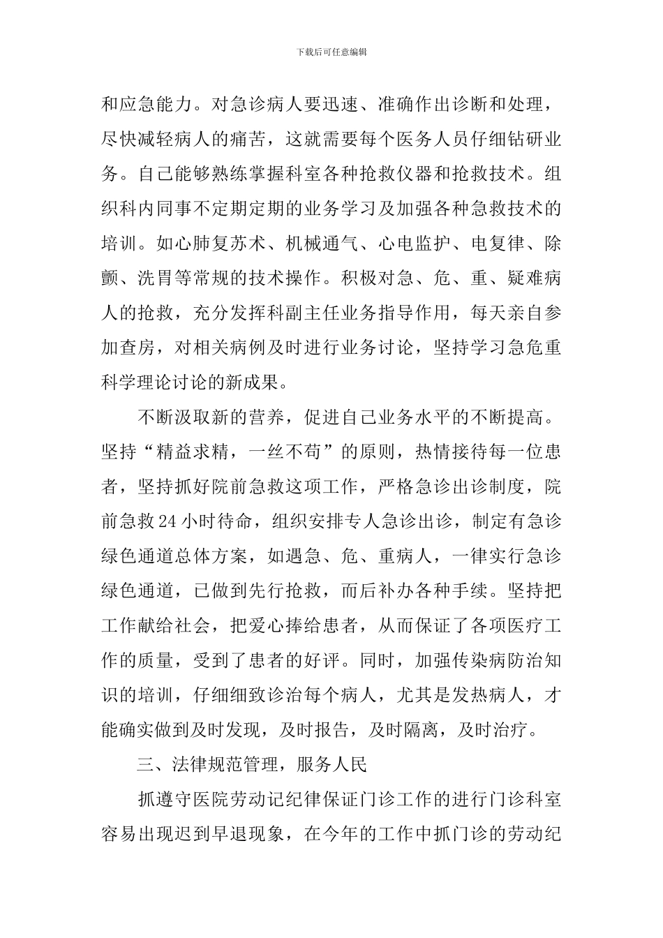 急诊科科主任个人述职报告范文_第2页