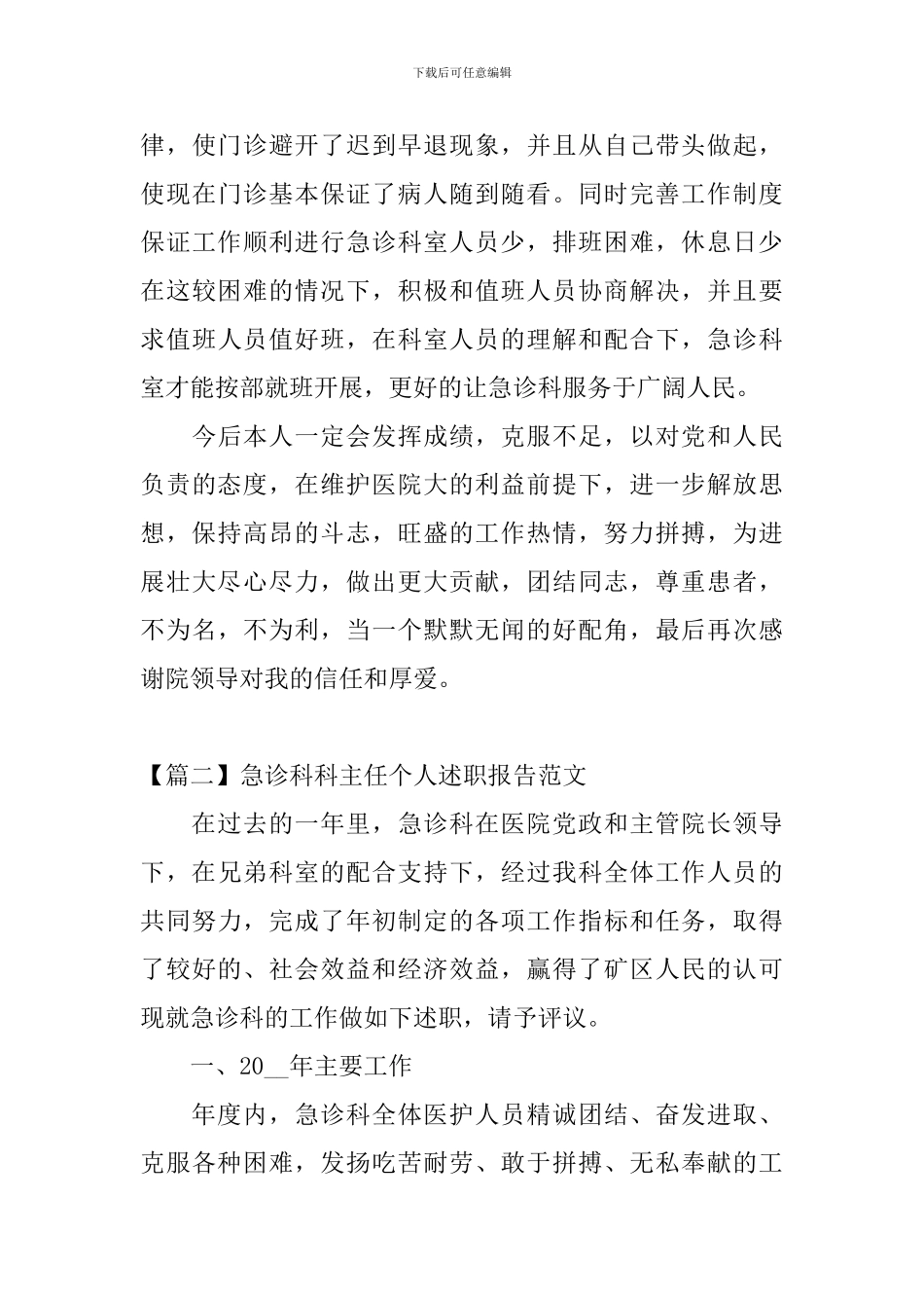 急诊科科主任个人述职报告范文_第3页