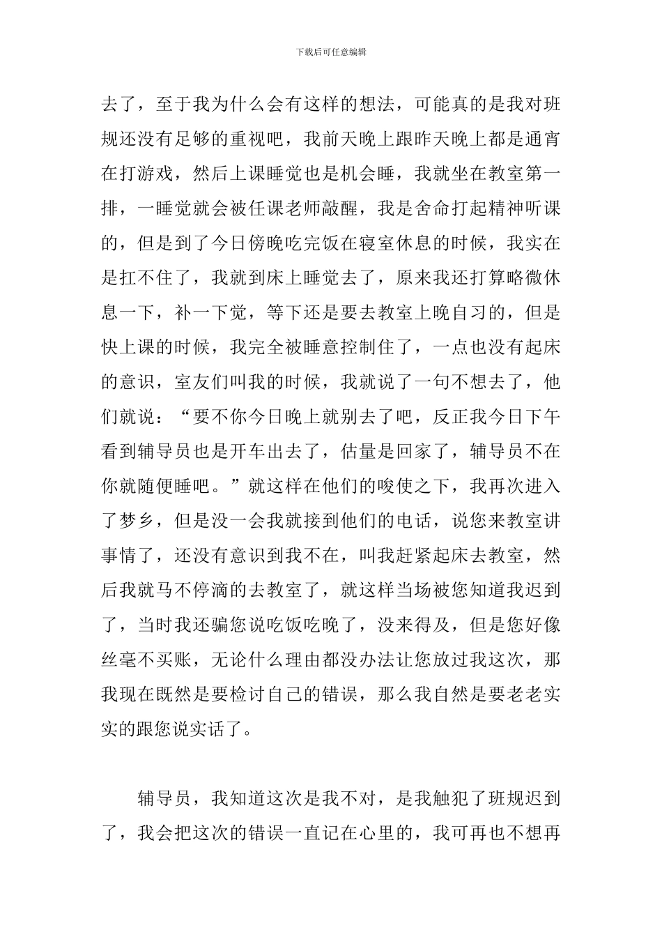 实用的学生迟到检讨书范文_第2页