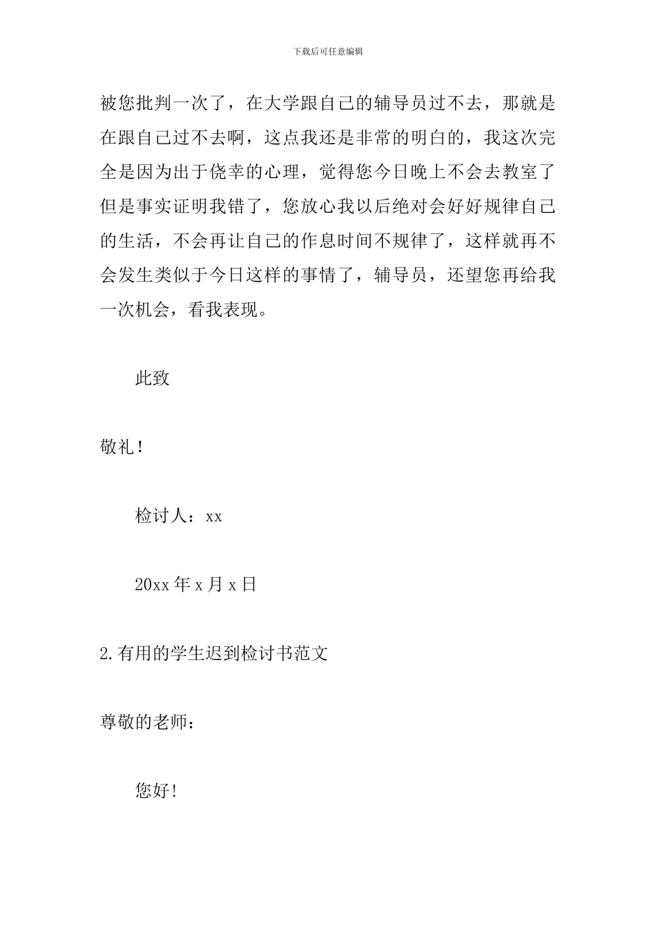 实用的学生迟到检讨书范文_第3页