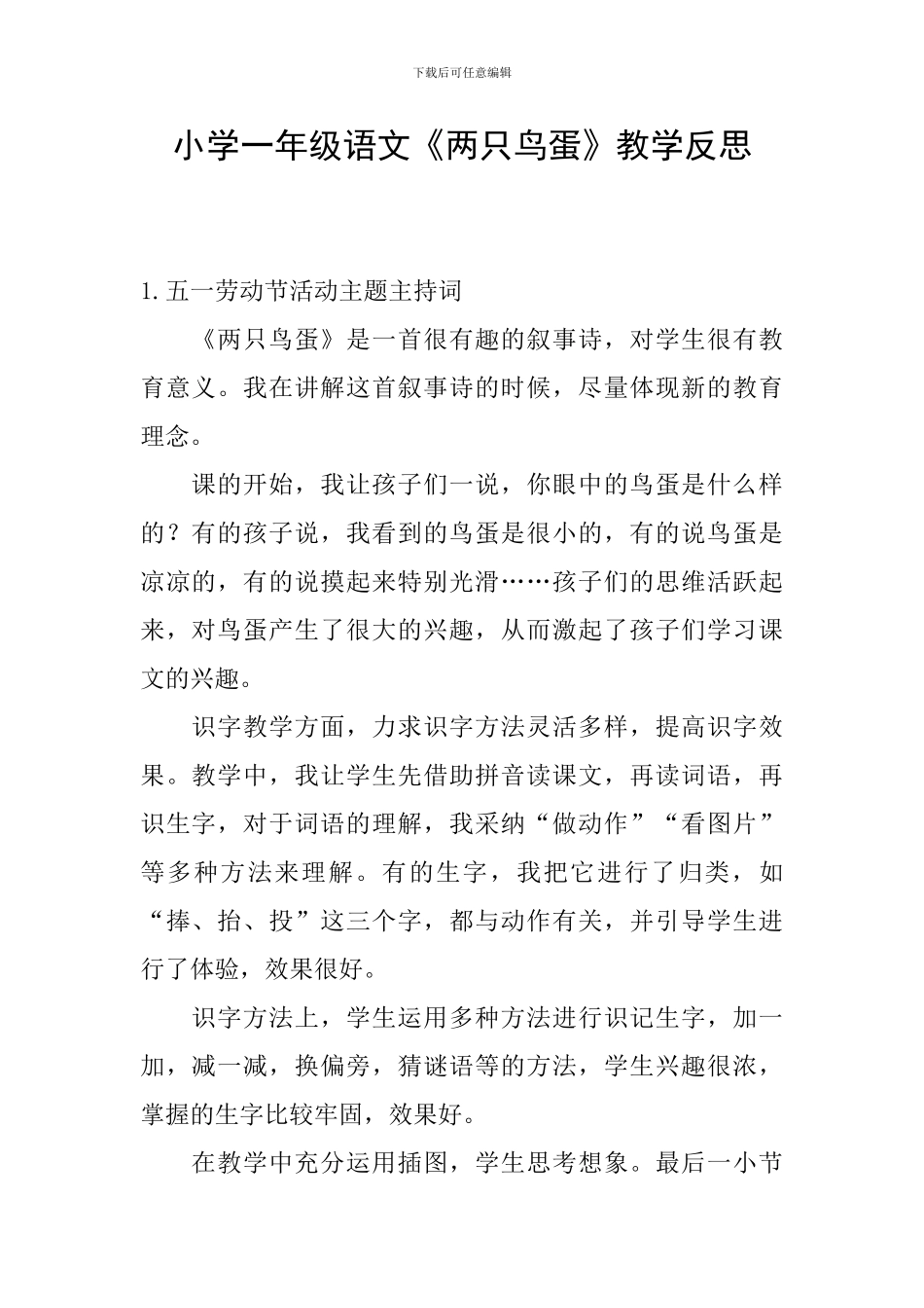 小学一年级语文《两只鸟蛋》教学反思_第1页