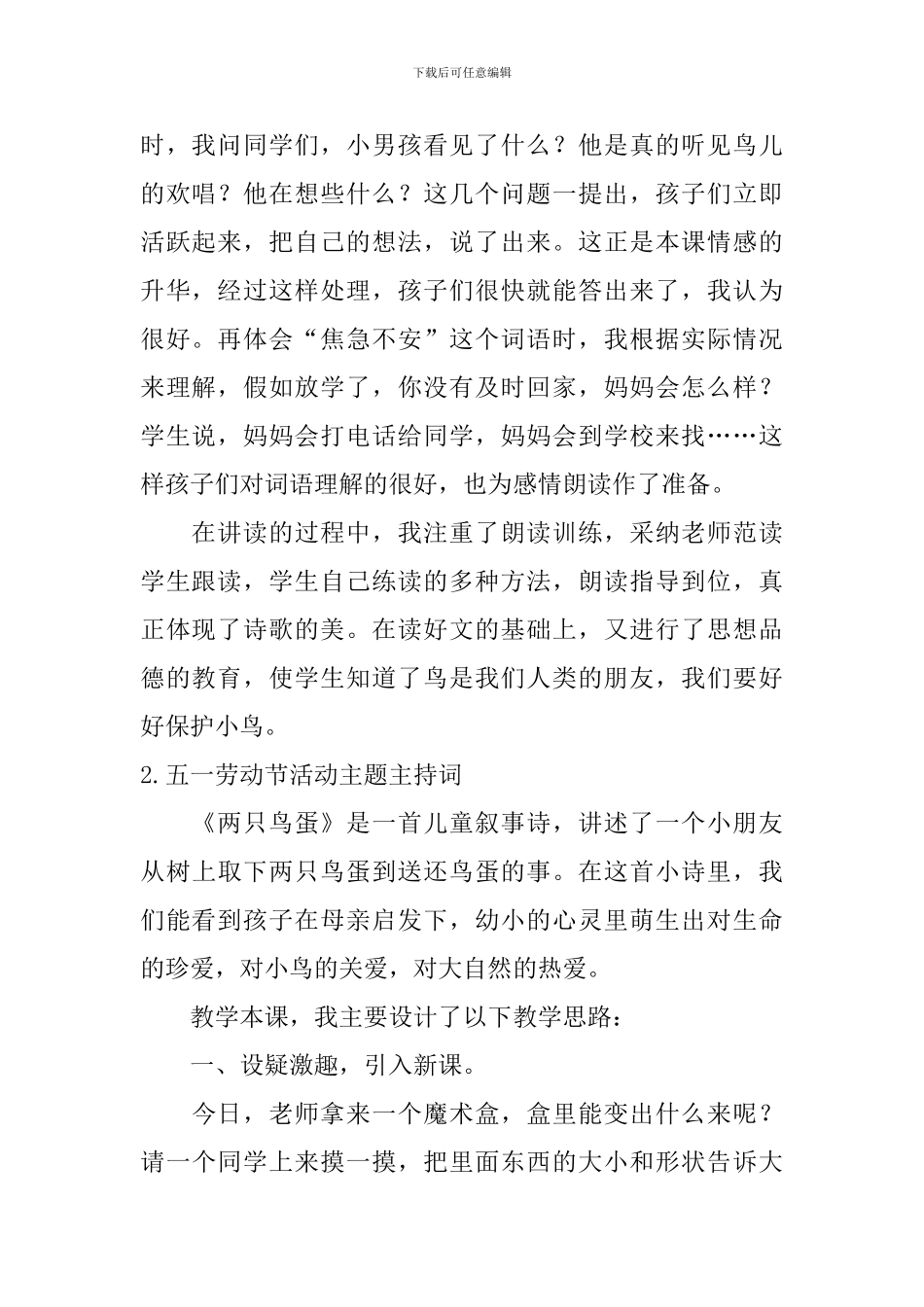 小学一年级语文《两只鸟蛋》教学反思_第2页
