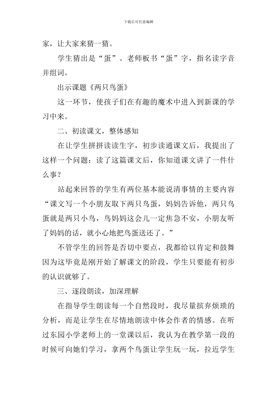 小学一年级语文《两只鸟蛋》教学反思_第3页