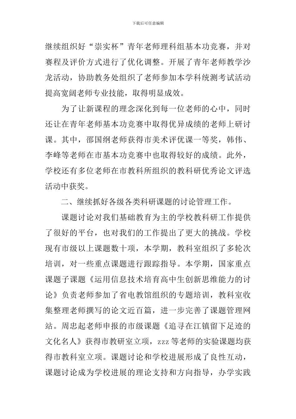 教科室工作总结_第2页