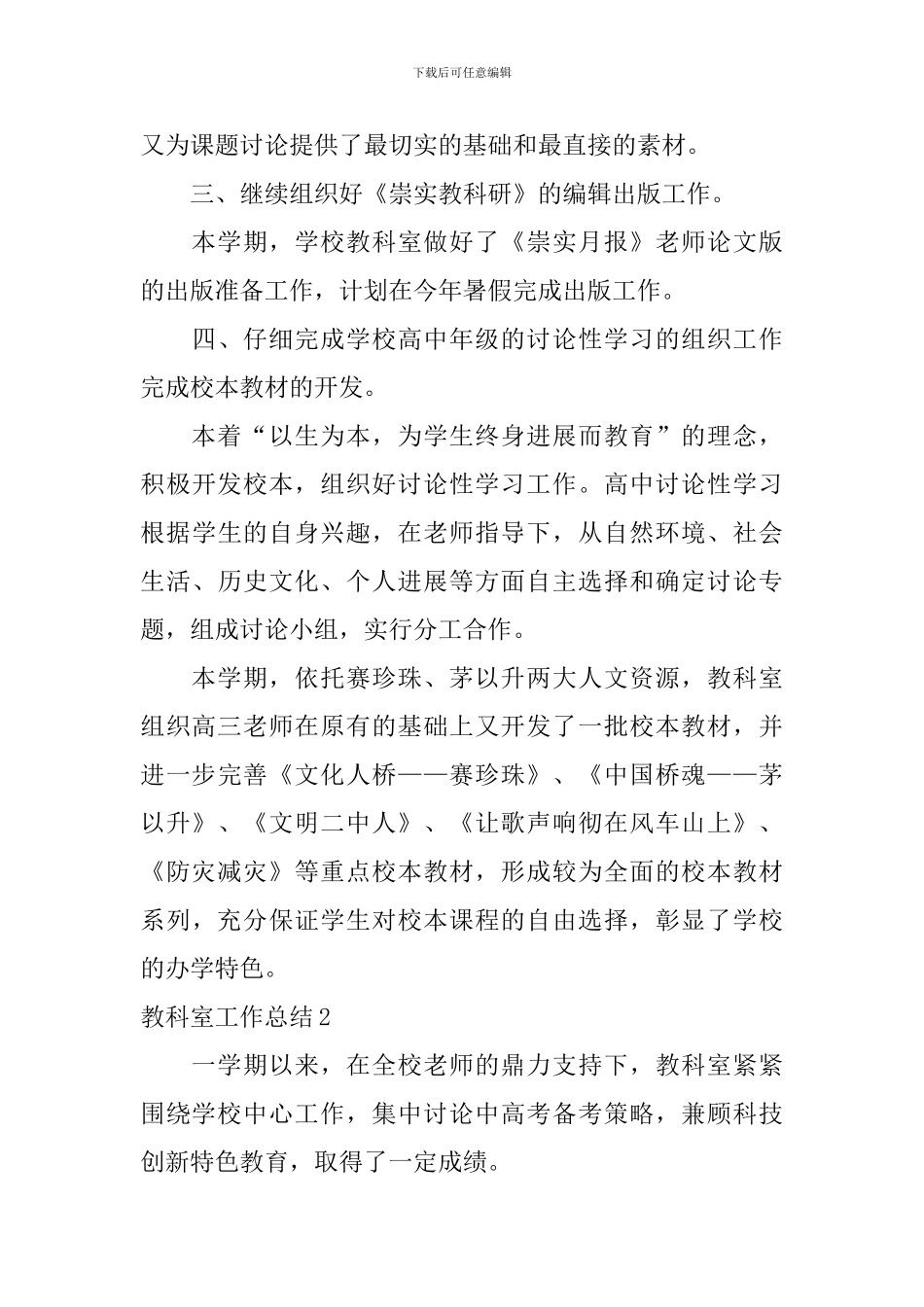 教科室工作总结_第3页