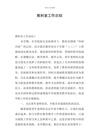 教科室工作总结