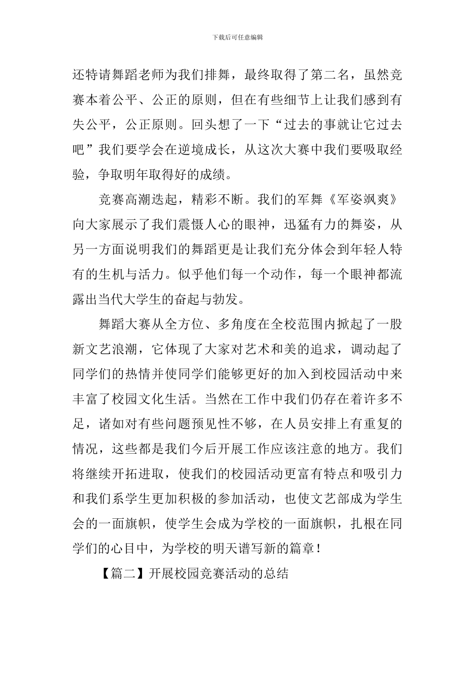 开展校园比赛活动的总结_第2页