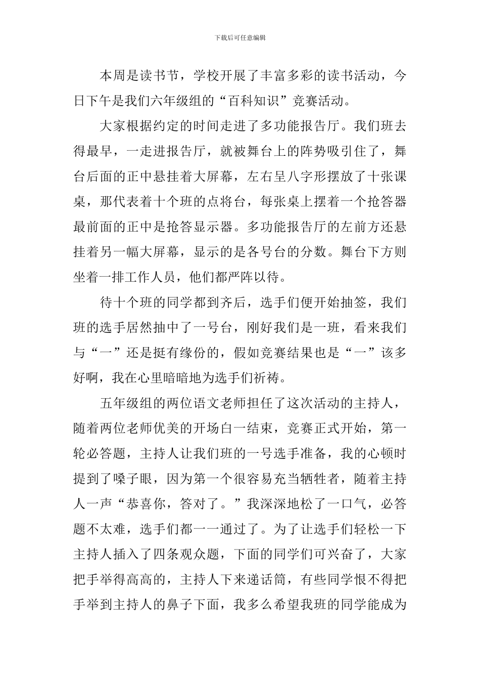 开展校园比赛活动的总结_第3页