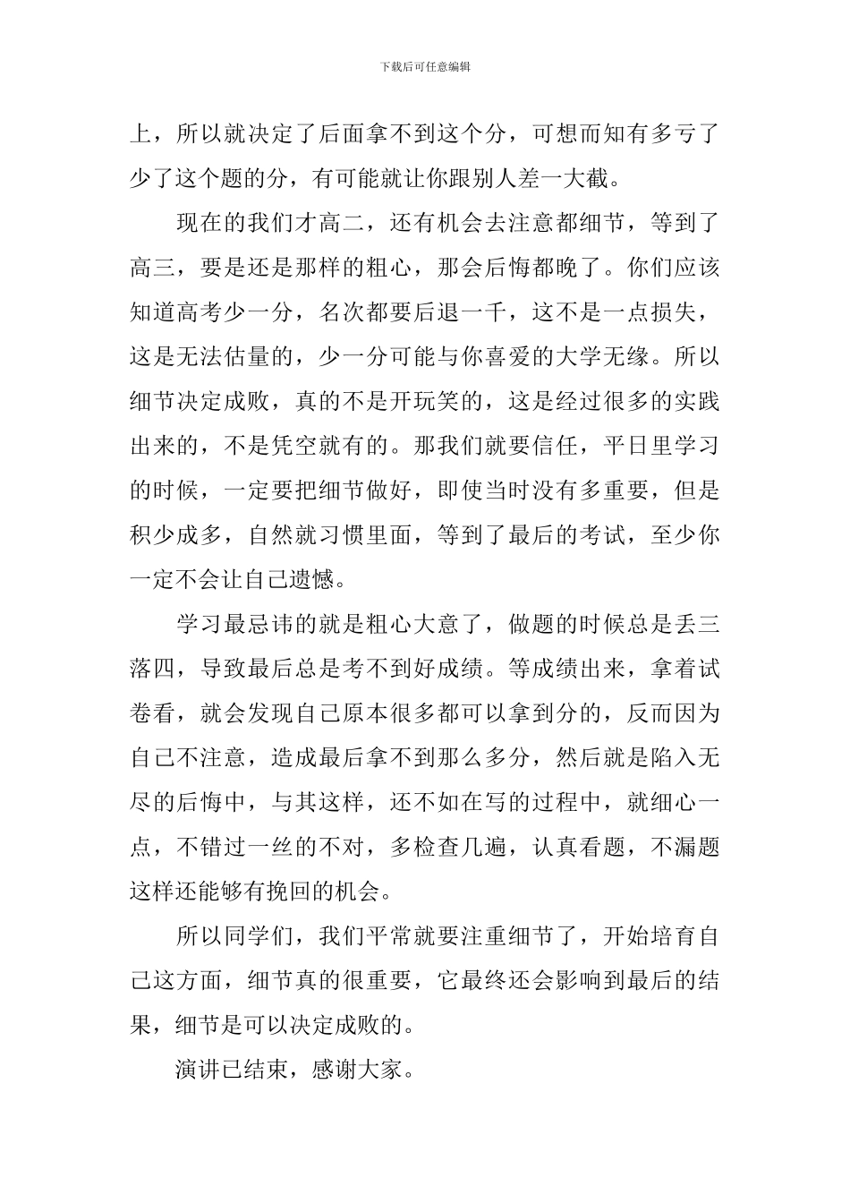 三分钟有关细节的国旗下演讲稿_第2页