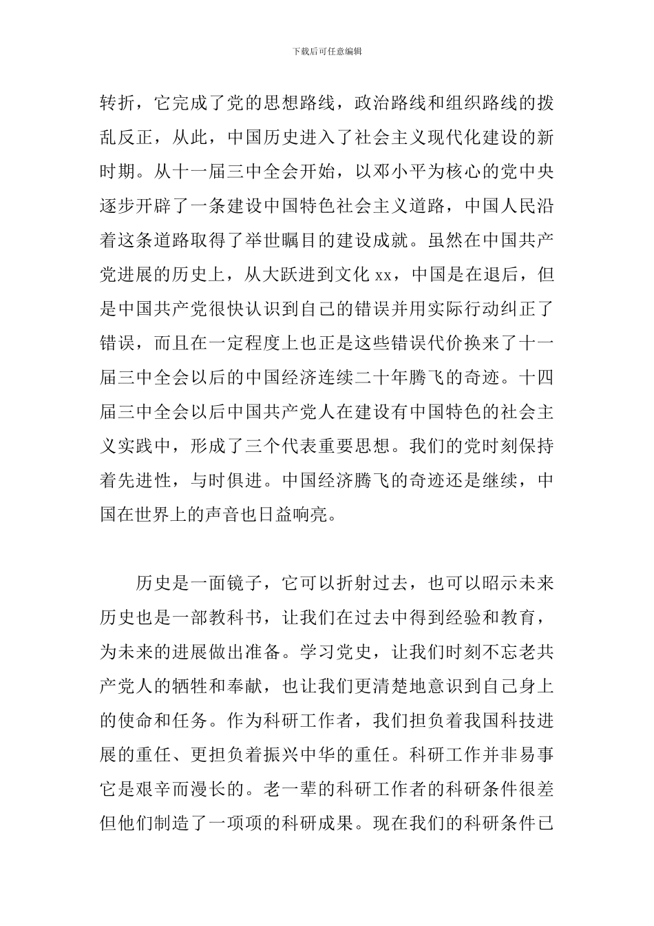 2024四史心得体会800字精选范文6篇_第2页