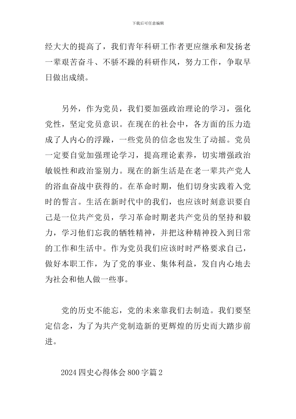 2024四史心得体会800字精选范文6篇_第3页