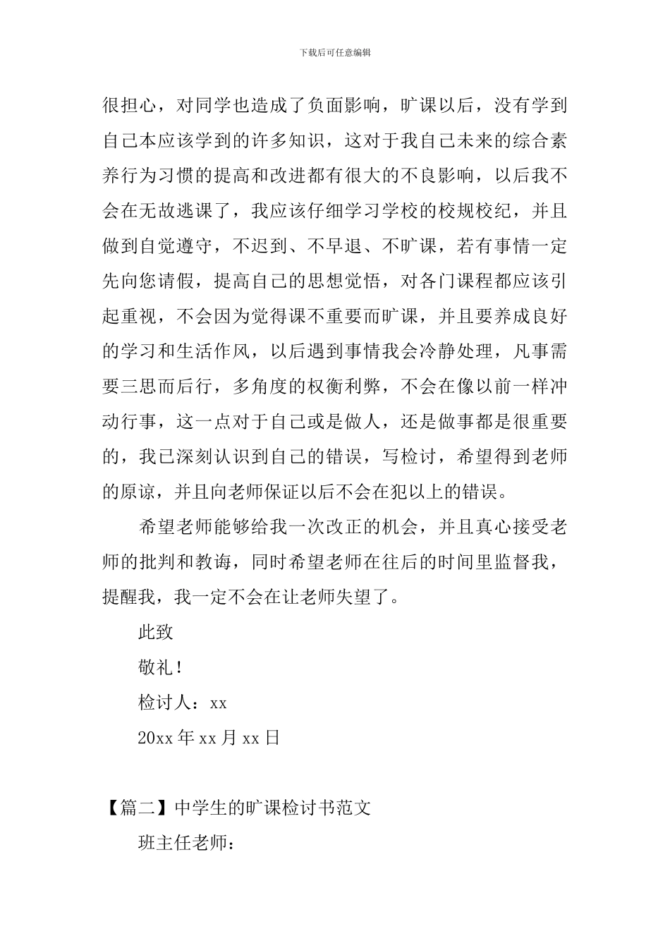 中学生的旷课检讨书范文_第2页