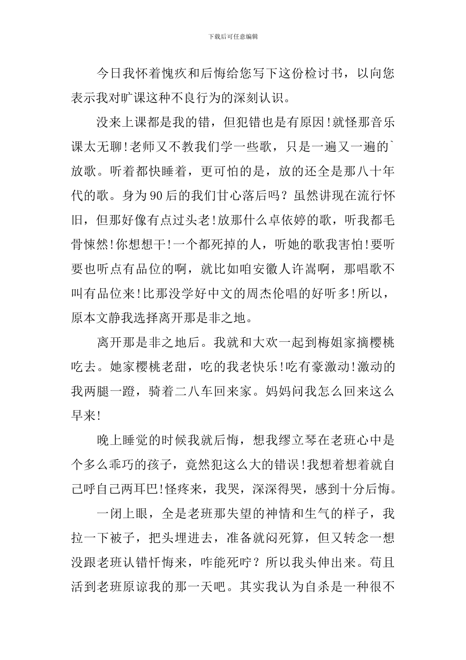 中学生的旷课检讨书范文_第3页