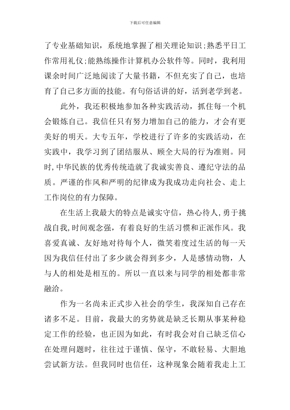 学生政治思想鉴定材料_第2页