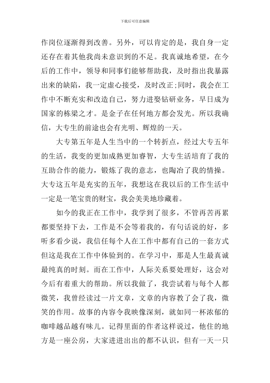 学生政治思想鉴定材料_第3页