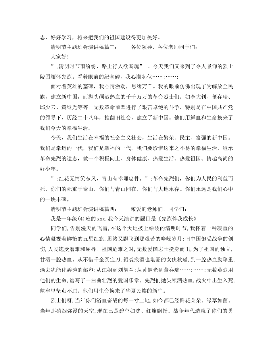 清明节演讲稿题目 _第2页