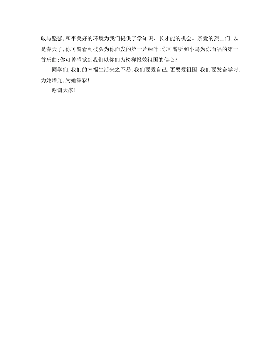 清明节演讲稿题目 _第3页