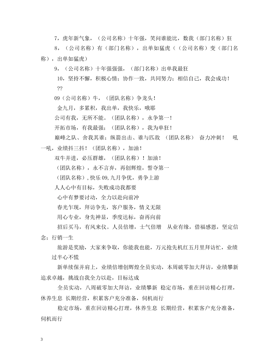 服务口号2 _第3页