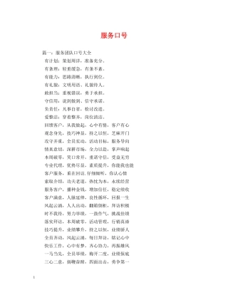 服务口号2 