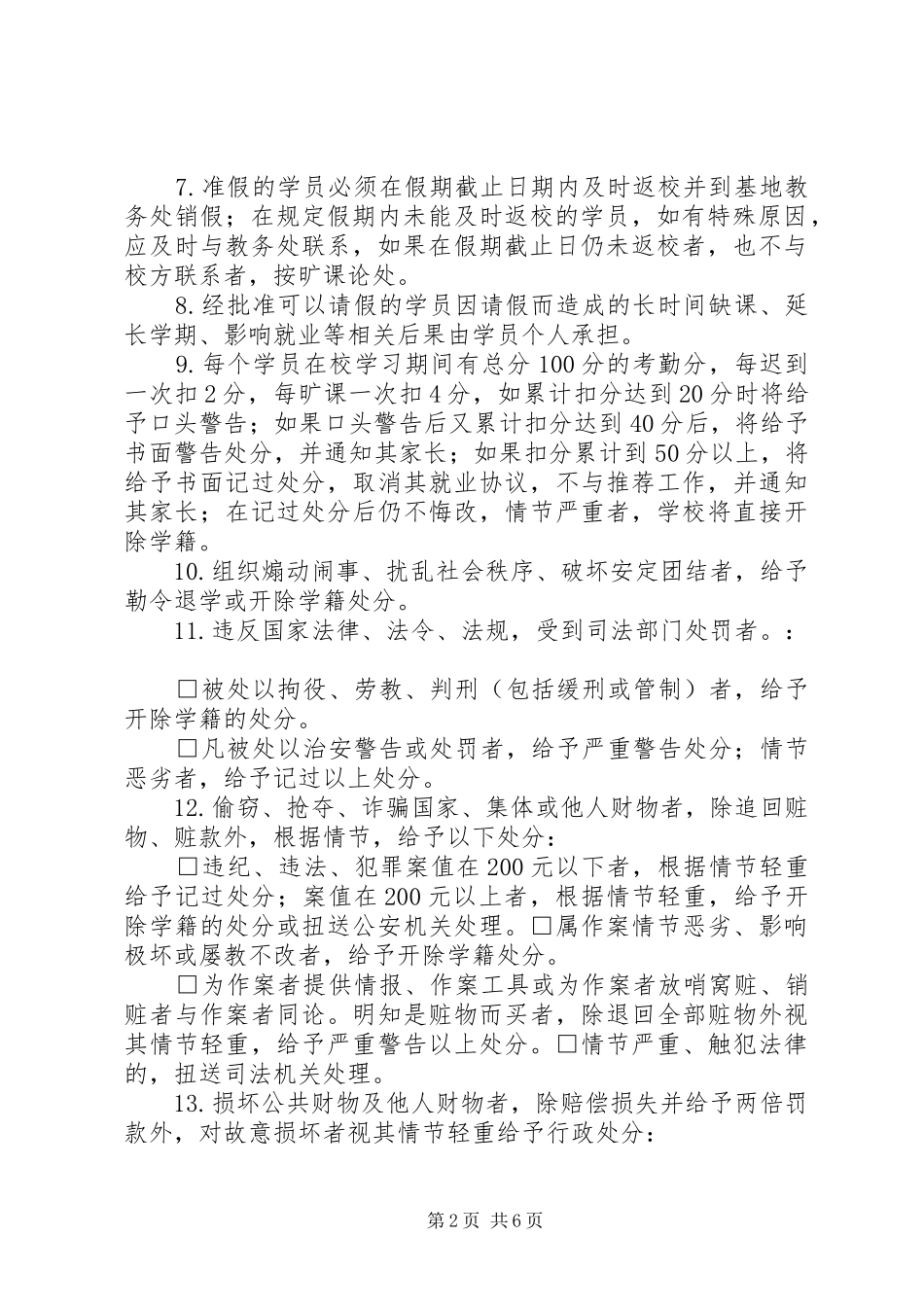 学校学员管理制度_第2页