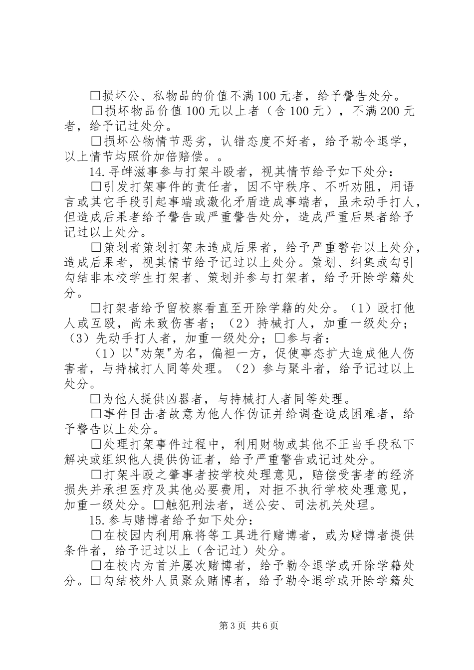 学校学员管理制度_第3页