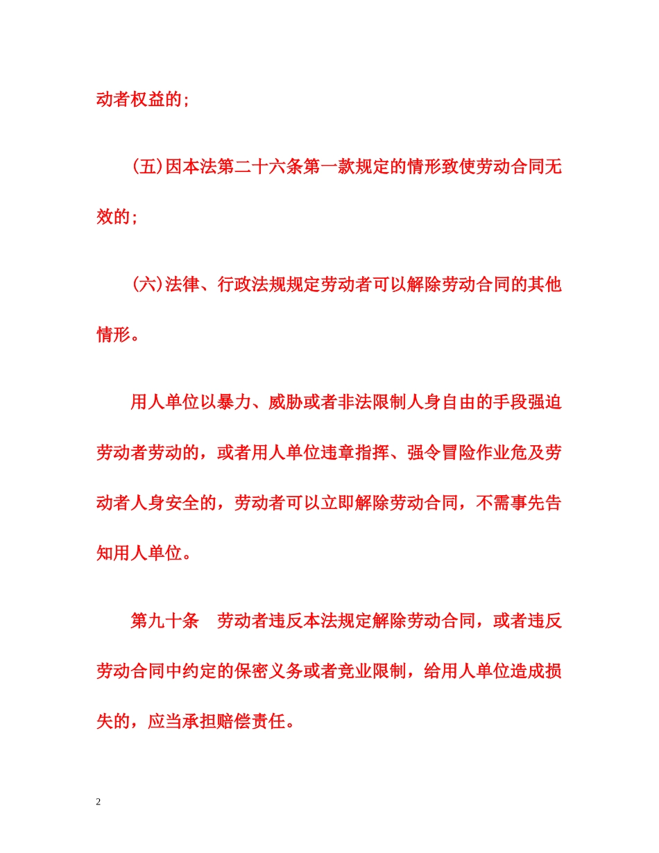 解读新劳动法关于辞职的规定 _第2页