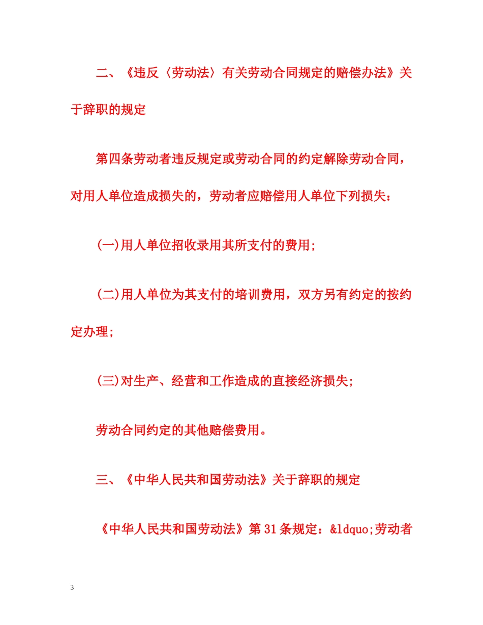解读新劳动法关于辞职的规定 _第3页