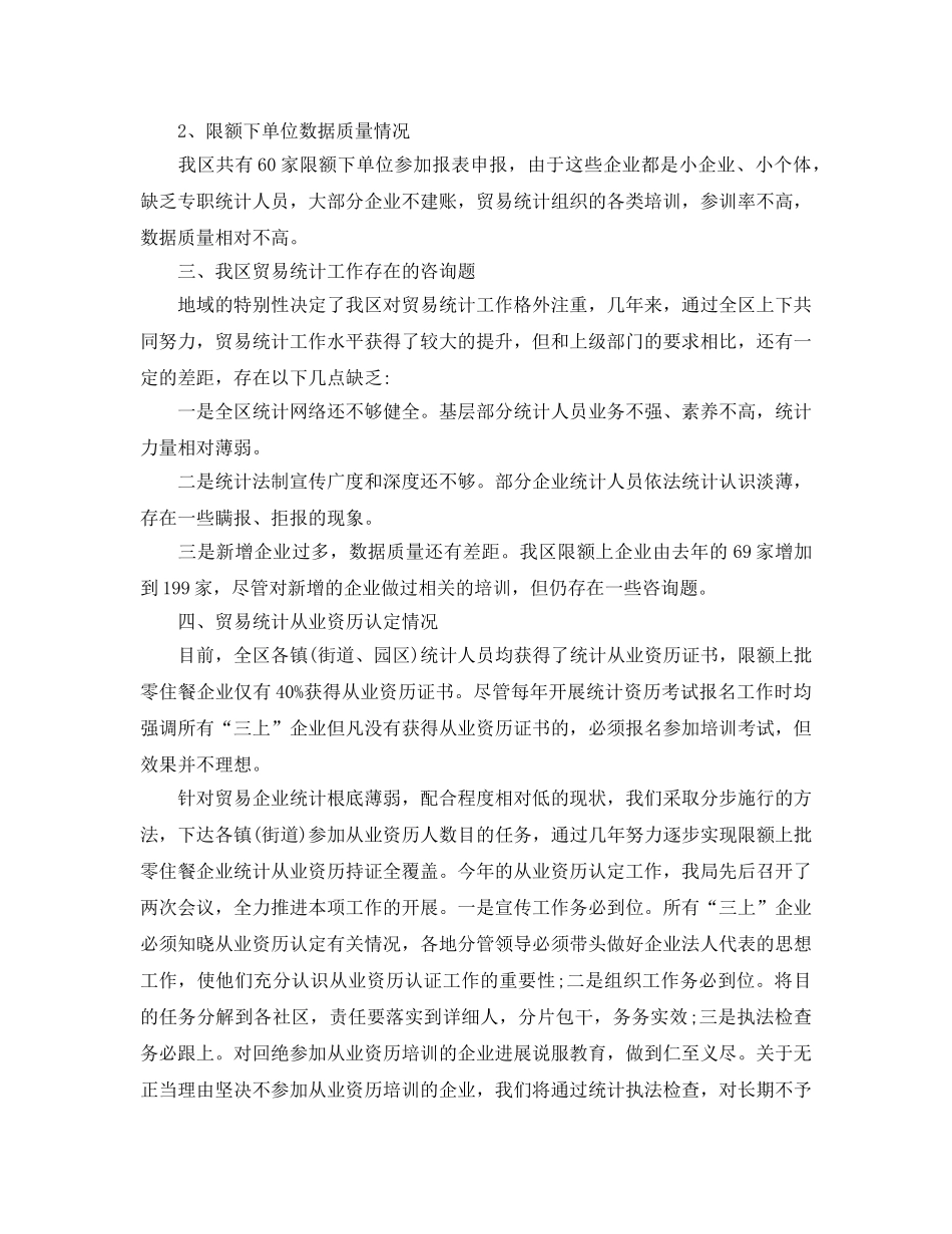 贸易统计个人工作参考总结5篇 _第3页