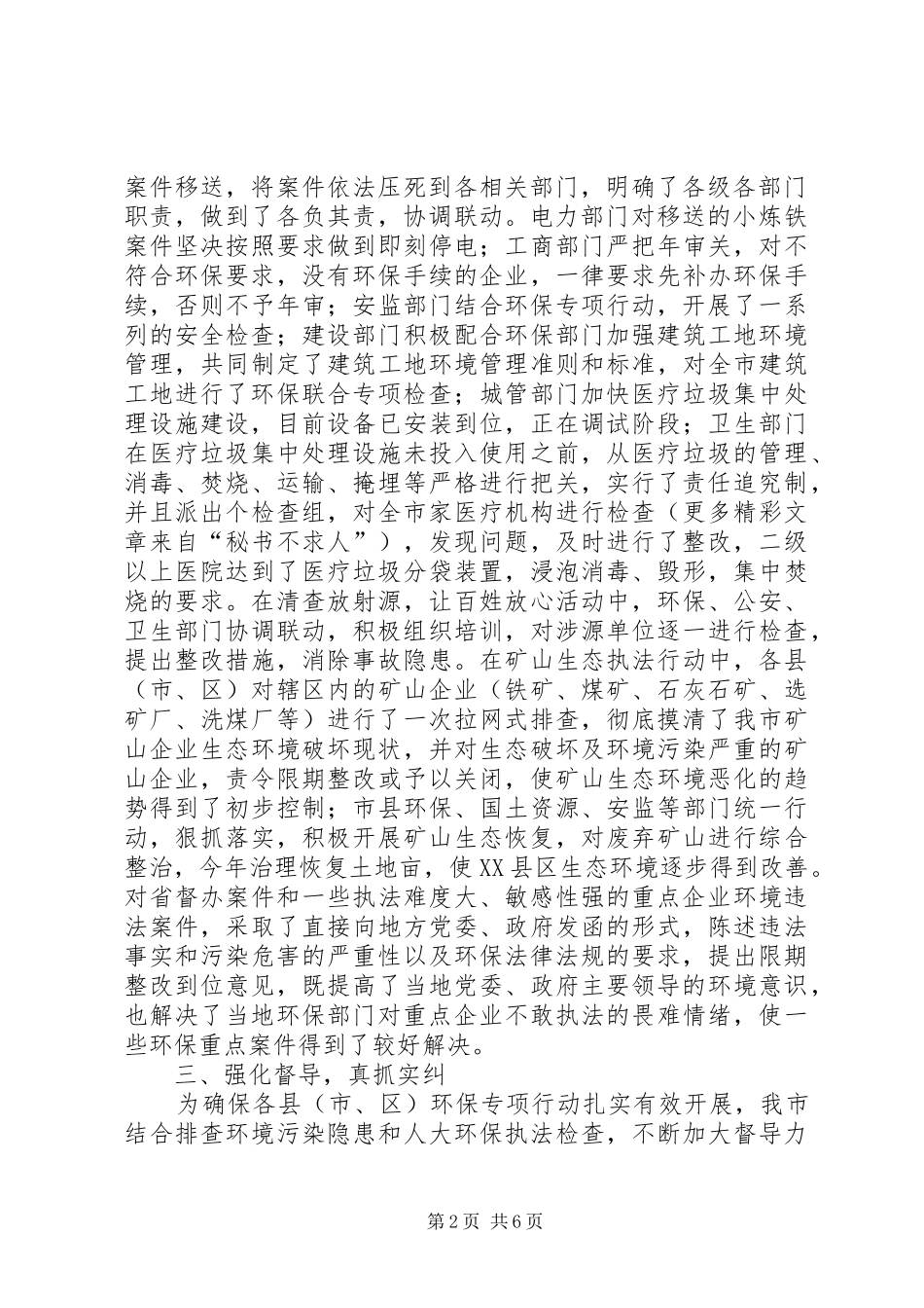 二○○四年环保专项整治行动情况的总结报告_第2页