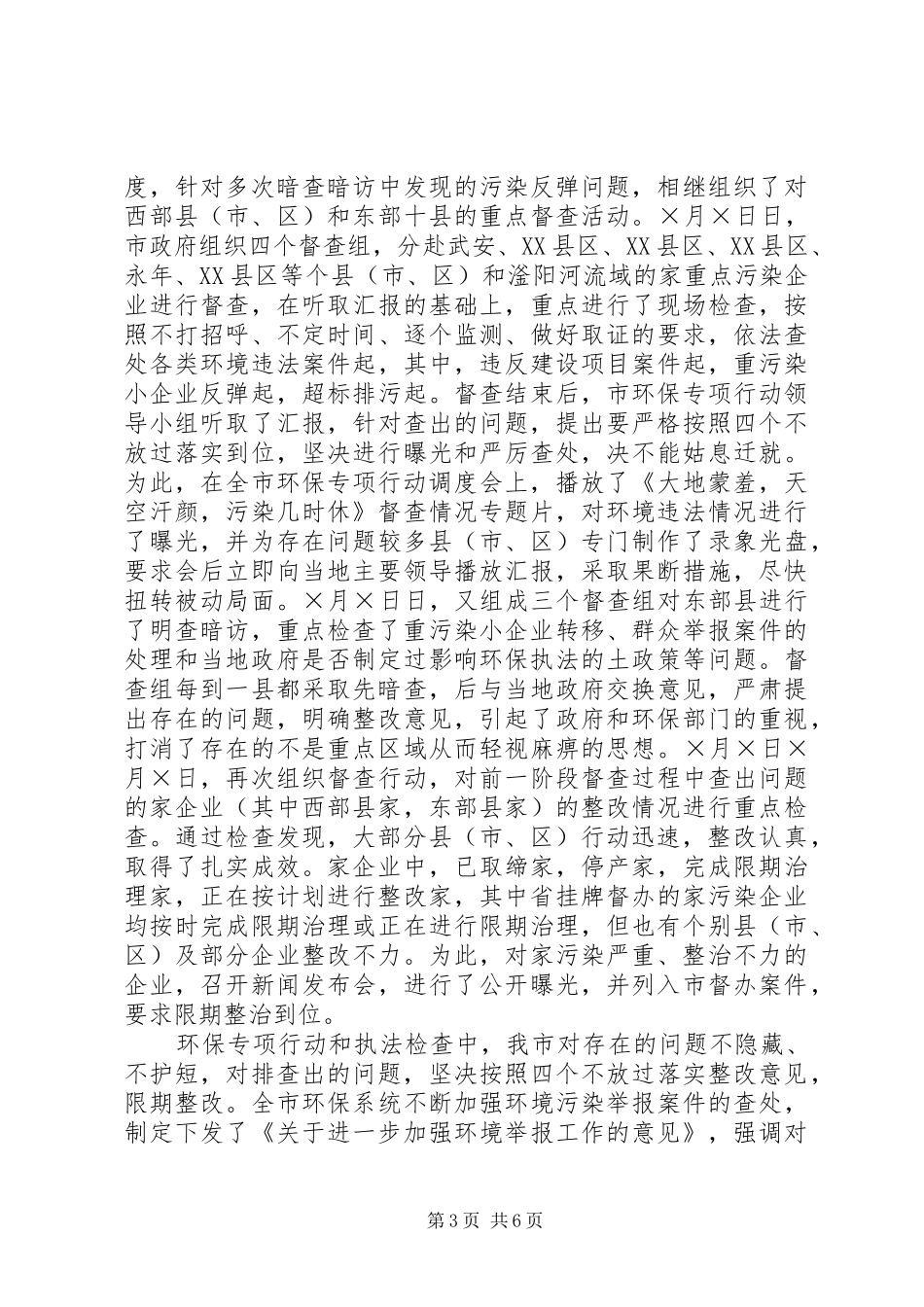 二○○四年环保专项整治行动情况的总结报告_第3页