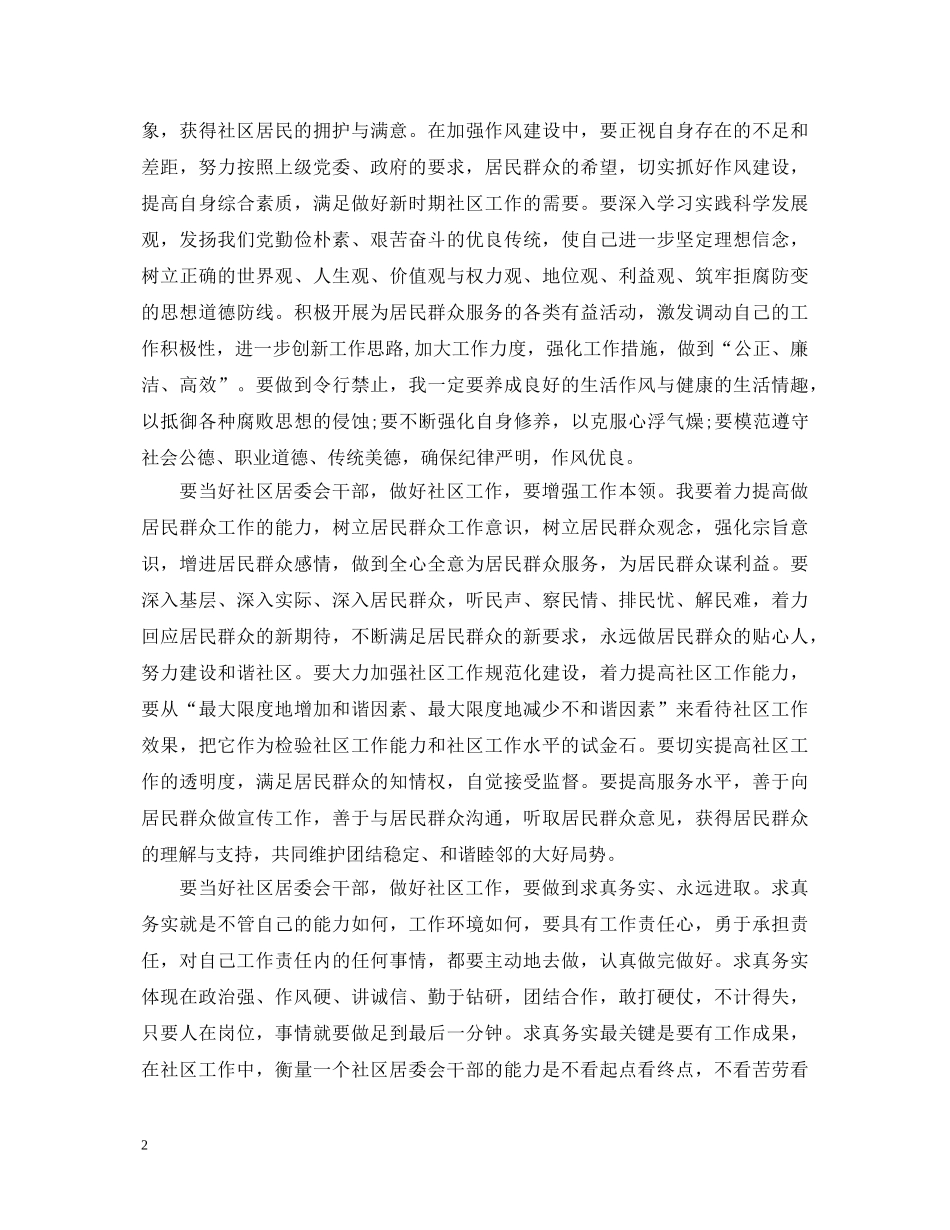 居委会委员就职演讲稿 _第2页