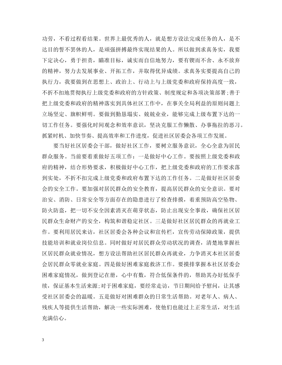居委会委员就职演讲稿 _第3页