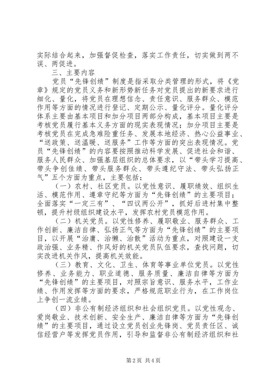 党员先锋创绩制度实施意见_第2页