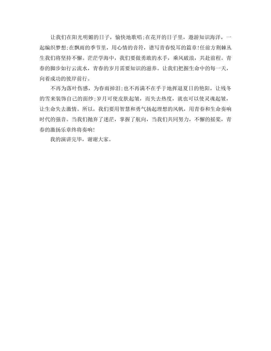 《青春是璀璨的夜空》励志演讲稿 _第2页
