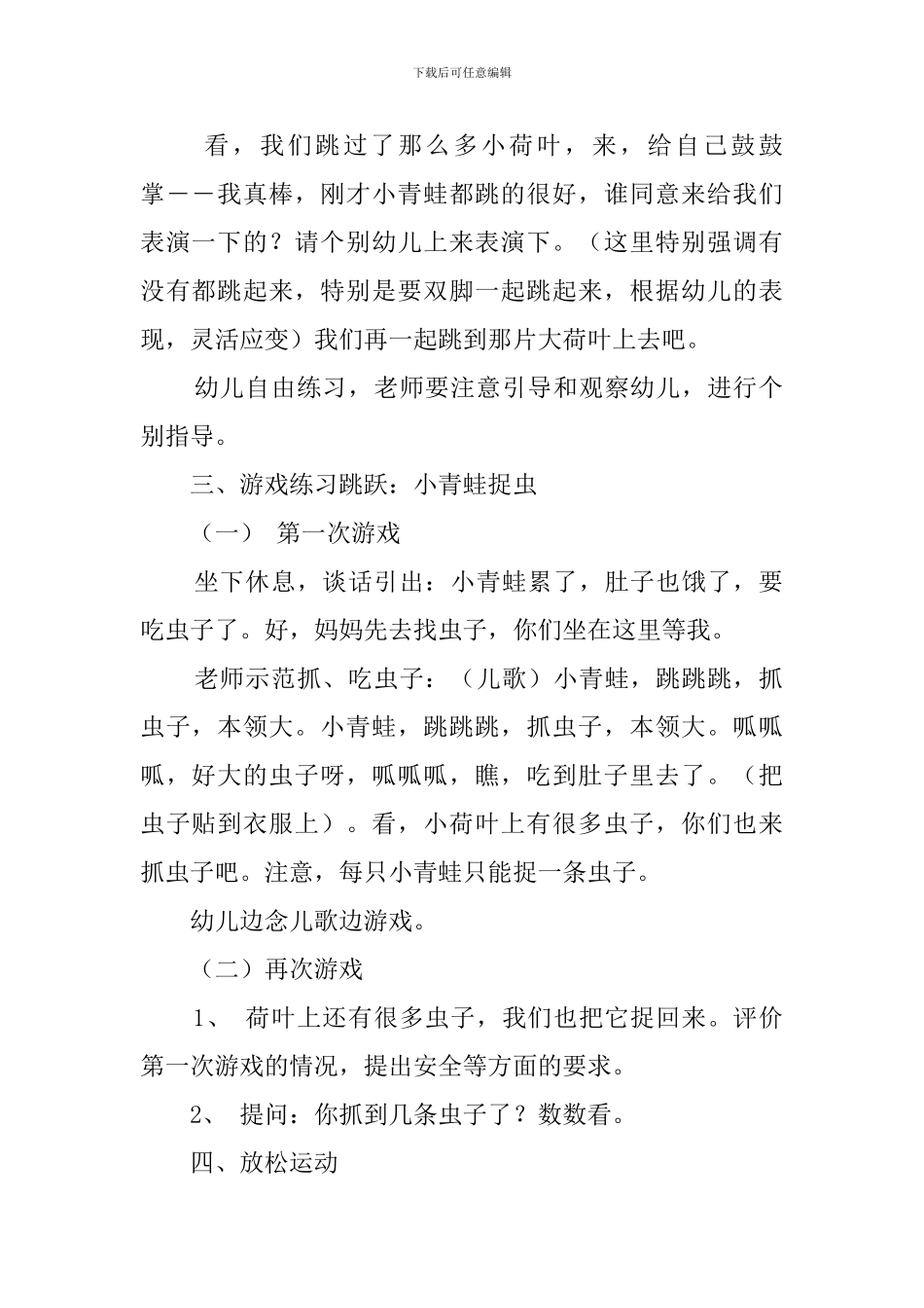 小青蛙呱呱呱幼儿园托班体育教案_第2页