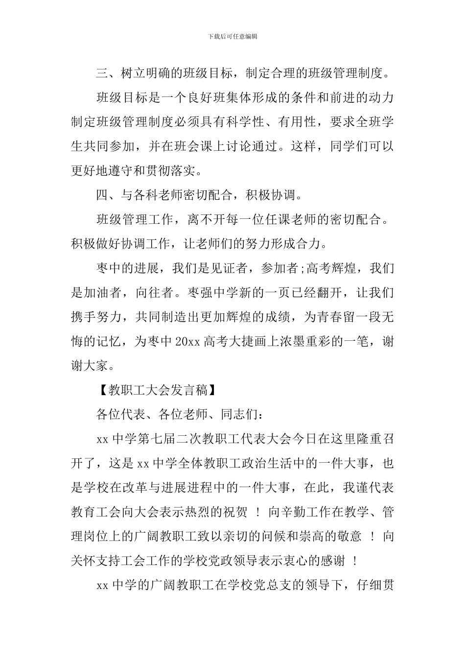 20249在教职工大会上优秀教师发言_第2页