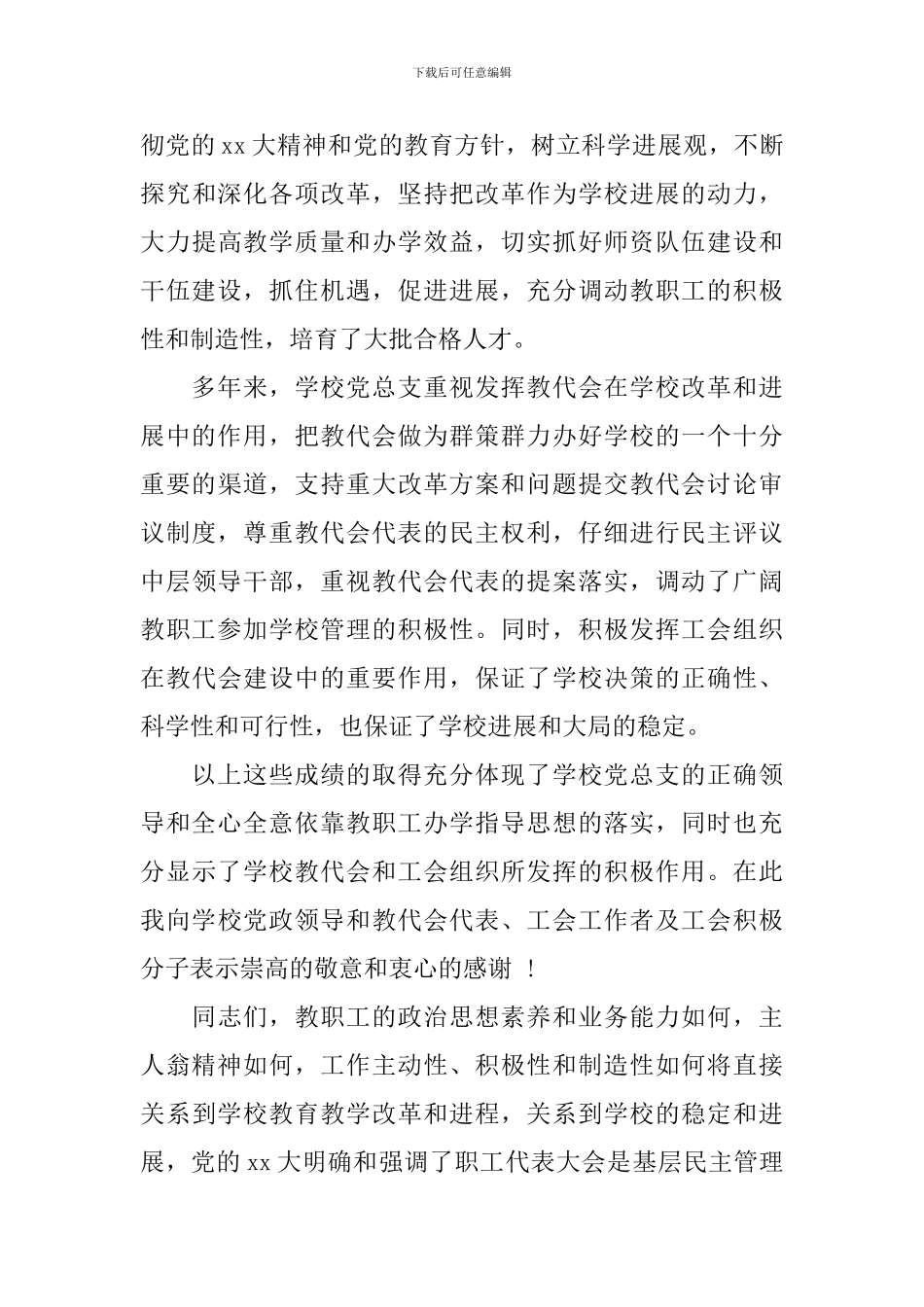 20249在教职工大会上优秀教师发言_第3页