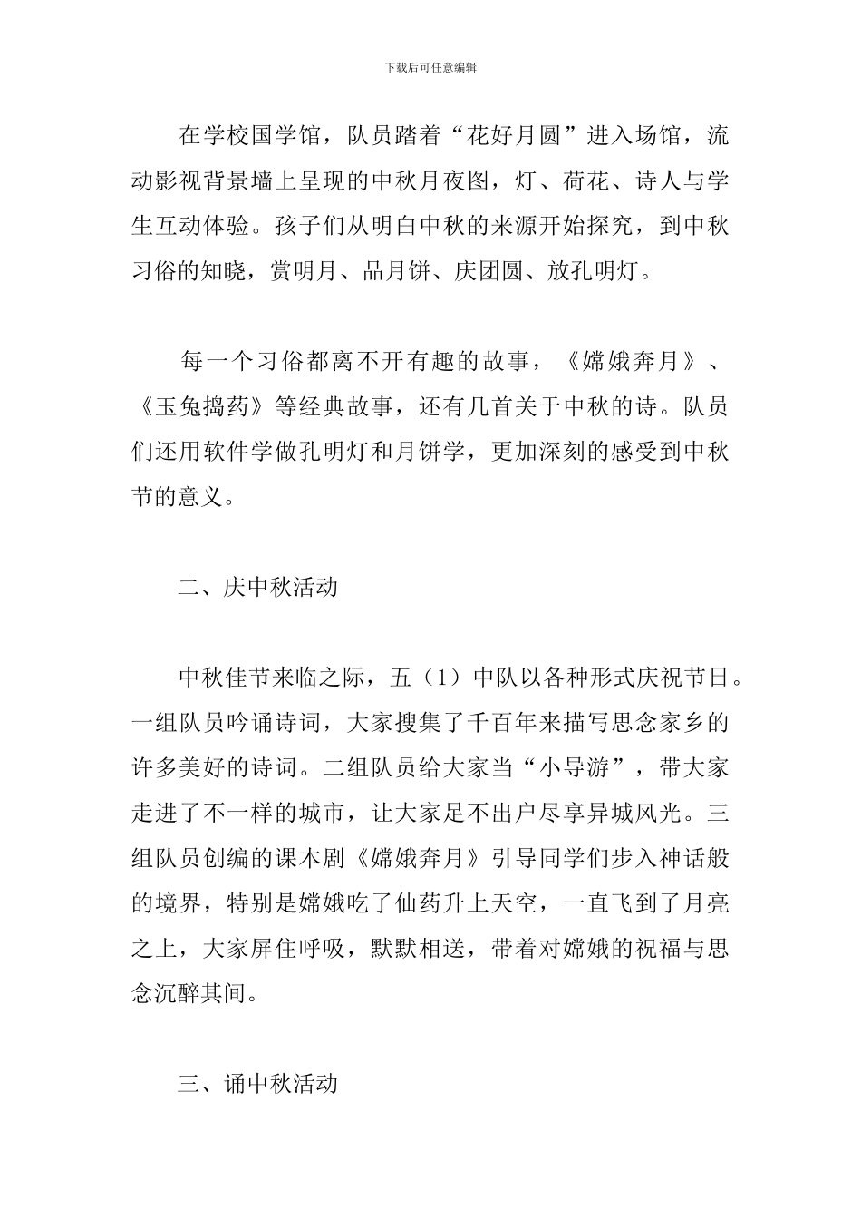 开展中秋佳节的活动总结范文_第3页
